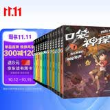 凯叔口袋神探（全12册）课外阅读课外书 凯叔讲故事小学生三四五年级课外阅读书6-8-10-12岁侦探推理小说图书童书儿童文学 