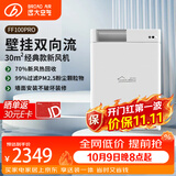 远大（BROAD）新风系统家用壁挂式新风机 双向流通风换气全热回收 除雾霾除甲醛空气净化空调伴侣FF100-Pro