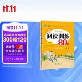 小学语文新阅读训练80篇 三年级 68所名校图书B