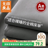 无印良品100%纯棉床单单件 A类可裸睡全棉床盖被单1.2/1.5x2米床180x230cm