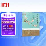 人间惆怅客：纳兰性德·中华文脉