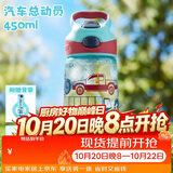 contigo康迪克儿童吸管水杯运动塑料吸管杯子450ml汽车总动员HBC-STR018