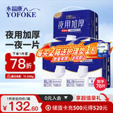 永福康夜用加厚成人拉拉裤 XL78片 臀围≥110cm 老人孕妇内裤型纸尿裤