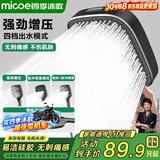 四季沐歌（MICOE）花洒淋浴器喷头套装增压家用浴室飞瀑单手持硅胶除垢