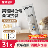 嘉宝莉（CARPOLY）同色膏美容胶收边胶美缝剂门窗橱柜密封胶防水玻璃胶暖白色2支装
