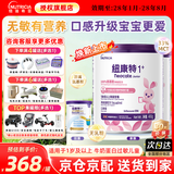 纽康特（Neocate）1+ 氨基酸奶粉 无敏幼儿配方粉 食物蛋白过敏适用 原味 特医食品 【1~10岁适用】 400g*2罐 （全程溯源）