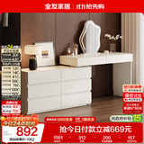 全友家居简约梳妆台斗柜一体轻奢现代卧室高级感家用伸缩化妆桌子书桌
