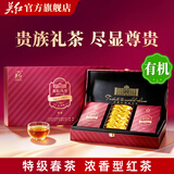 英红牌英红九号红茶有机茶特级明前春茶高档公爵茶叶礼盒节日送礼