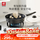 双立人（ZWILLING）不粘煎锅平底锅有钛陶瓷覆面牛排煎蛋锅Motion Plus 炉灶通用26cm