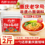向料重庆小面调料麻辣香锅拌面酱1kg调味品蘸料辣椒酱重庆特产干锅酱