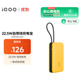 vivoiQOO22.5W充电宝自带线2万毫安【3C认证可上飞机】大容量双向快充适配苹果小米华为OPPOiQOO充电宝
