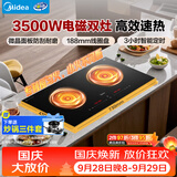 美的（Midea）电磁炉电陶炉双灶电磁灶嵌入式家用大功率3500W恒匀火炒菜烧水火锅双头灶台多档控温DZ35CC10Z