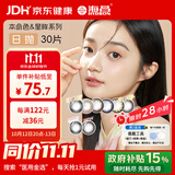 海昌美瞳日抛彩色隐形眼镜大小直径星眸本命色30片黑色系 轻茉黑275度