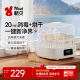 新贝奶瓶消毒烘干一体机 蒸汽消毒机消毒柜婴儿奶瓶消毒器带烘干8035