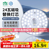 雷士（NVC）led灯盘吸顶灯替换灯芯灯板圆形磁吸模组灯管灯条24瓦白光6500K
