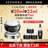 兰蔻（LANCOME）超修小黑瓶眼霜肌底焕活修护眼霜 全新小黑眼霜 买20ml享35ml再享精华液7ml