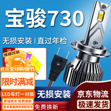 湃速14-21款宝骏730汽车LED大灯近光灯1对激光灯泡改装超亮聚光强光H7