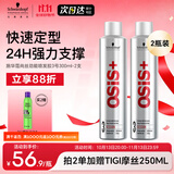 施华蔻（Schwarzkopf）定型喷雾专业OSIS刚劲发胶男女蓬松造型强力干胶持久快干清爽无屑 【两瓶装】发胶3号300ml
