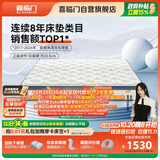 喜临门梦蝶pro 乳胶椰棕床垫独袋弹簧抗菌防螨床垫1.35x1.9米 软硬适中