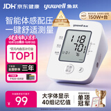 鱼跃（yuwell）上臂式电子血压计经典款家用血压仪医用高精准血压测量仪器YE660A
