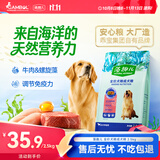 藻趣儿狗粮 藻趣儿狗粮成犬粮牛肉螺旋藻 均衡营养2.5kg