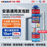 威卡固发泡胶A2级硬度聚氨酯泡沫胶发泡剂填缝剂900g 保温密封隔音 门窗填充空调堵洞装修枪管一体 73倍发泡 VPU300