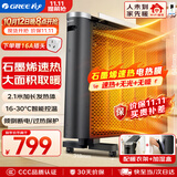 格力（GREE）【速热+无光+无噪】取暖器遥控WIFI家用节能电暖器电暖气速热片轻音电热膜NDYQ-X7025B