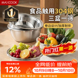 美厨（MAXCOOK）304不锈钢盆筛四件套 加大加厚调料盆洗菜盆 米筛味斗套装MCWA559