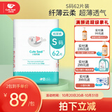 小萌希奥（Cute Seal） 婴儿纸尿裤升级版超薄干爽透气宝宝尿不湿男女纸尿裤/尿不湿 S码升级版-62片(体重4kg-8kg)