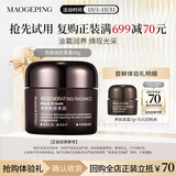 毛戈平养肤黑霜7g试用装保湿面霜妆前晚霜滋养生日礼物送女生