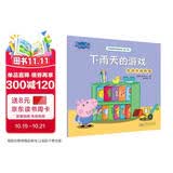 下雨天的游戏生活中的创意小猪佩奇主题绘本第三辑 幼儿园大中小班学前班好习惯好行为宝宝睡前故事书亲子早教益智启蒙家庭教育智慧培养绘本读物 