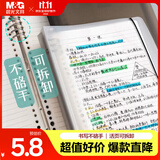 晨光（M&G）文具B5/60张活页本笔记本本子初高中学生作业本错题本记事本8孔可拆卸横线内页白透1本开学必备