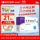 [诚悦] 非那雄胺片1mg*7片*4板*6盒装