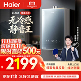海尔【静音王KL7PRO零冷水版】16升燃气热水器天然气真场景实测静音认证 水伺服恒温增压