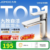 九牧（JOMOO）面盆水龙头卫生间卫浴冷热双控龙头台盆单把单孔32680