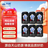 天润减糖奶啤无酒精新疆风味乳酸菌含乳牛奶饮料新疆特产300ml*6罐