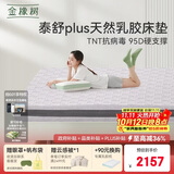 金橡树泰舒Plus天然乳胶床垫泰国进口原液宿舍租房防螨1.8*2米适中偏硬