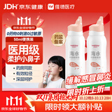 维德海盐水喷鼻儿童专用生理盐水鼻腔清洗鼻炎喷雾剂50ml*2