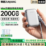 尊匠充电宝20000毫安【2026新款丨3C认证丨可上飞机】京东自营自带线快充大容量mAh十大排位小巧轻薄
