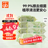 好孩子（gb）婴儿卫生湿巾 橄榄滋养湿巾80抽*8包 新生儿湿纸巾