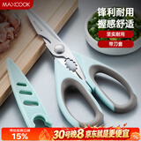 美厨（MAXCOOK）厨房剪刀 家用鸡骨熟食专用剪多功能强力鸭鹅鱼骨头食物剪MCPJ572
