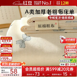 红豆A类老粗布床单三件套非全棉加厚床垫罩单人被单床罩230*240cm兰相