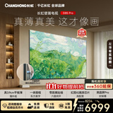 长虹壁画电视85D8S Pro 85英寸3.9cm超薄贴墙 艺术MiniLED 彩电防眩液晶平板壁纸电视国家补贴15％
