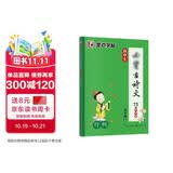 墨点字帖 荆霄鹏行楷字帖高中必背古诗文75篇全彩版高中教辅墨点字帖女生字体漂亮高中生速成练字高中语文必备古诗文练字帖