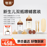 世喜新生儿奶瓶0-6个月防胀气玻璃婴儿仿母乳奶嘴带软软勺