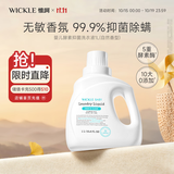 WICKLE婴儿洗衣液新生婴儿宝宝专用酵素抑菌洗衣液 1000ml（自然香型）