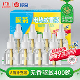 榄菊电蚊香液8瓶400晚补充装无香型基孔肯雅热驱蚊液替换装电蚊香