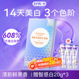 舒客【肖战同款】光感炫白牙贴14对14天显著亮白 美白牙齿去黄去渍