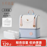 十月结晶背奶装备便携保温袋储奶冰包母乳保鲜+白冰 晨曦米