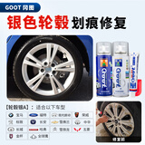 冈图汽车轮毂翻新喷漆宝马福特标致钢圈轮毂剐蹭修复划痕自喷漆套装